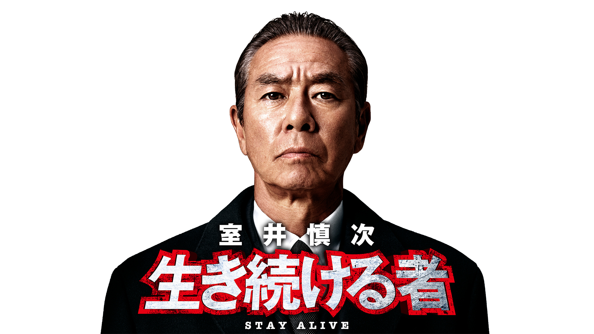 室井慎次 生き続ける者 俳優 柳葉敏郎 直筆サイン色紙 踊る大捜査線 青島と出会い、警察組織を変えようとした室井慎次…「踊る大捜査