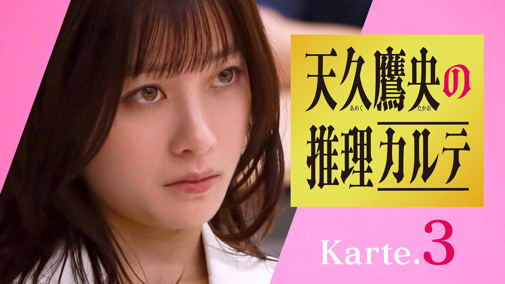 液体殺人 連続毒ドリンク事件 液体殺人 連続毒ドリンク事件 永寿日郎