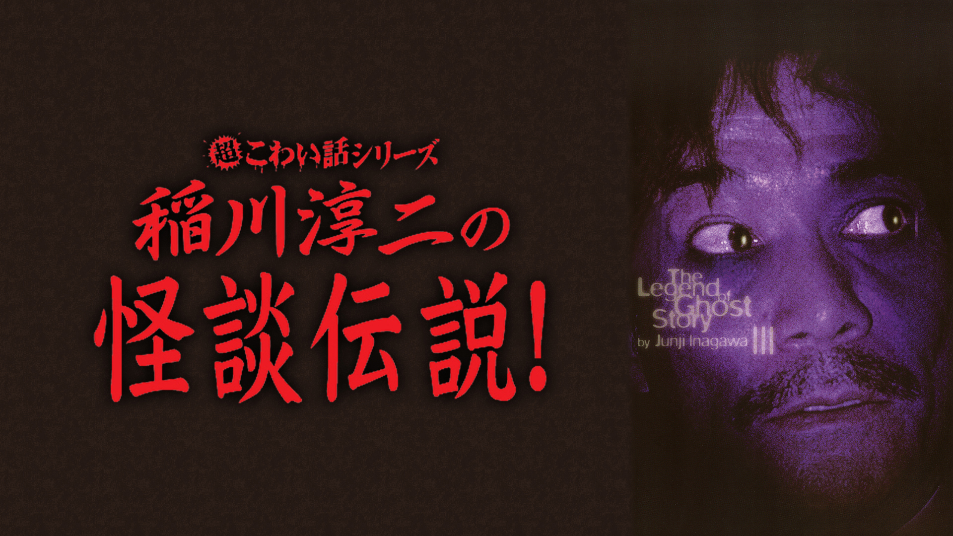 J:COM STREAM 視聴サイト