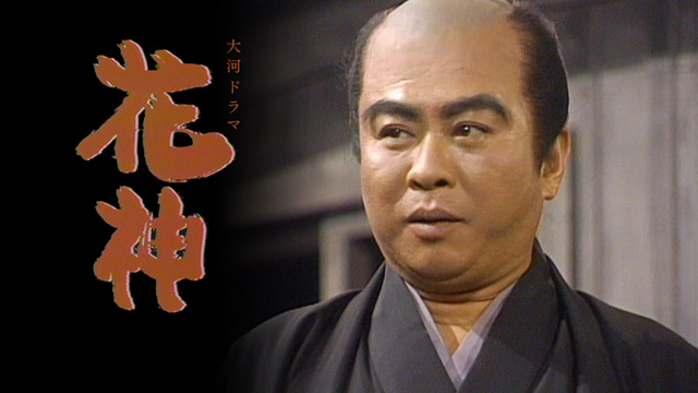 中村梅之助主演　大河ドラマ 花神 総集編 全4枚 d2ldlup Amazon.co.jp: NHK大河ドラマ 花神 総集編 [レンタル落ち] 全4巻