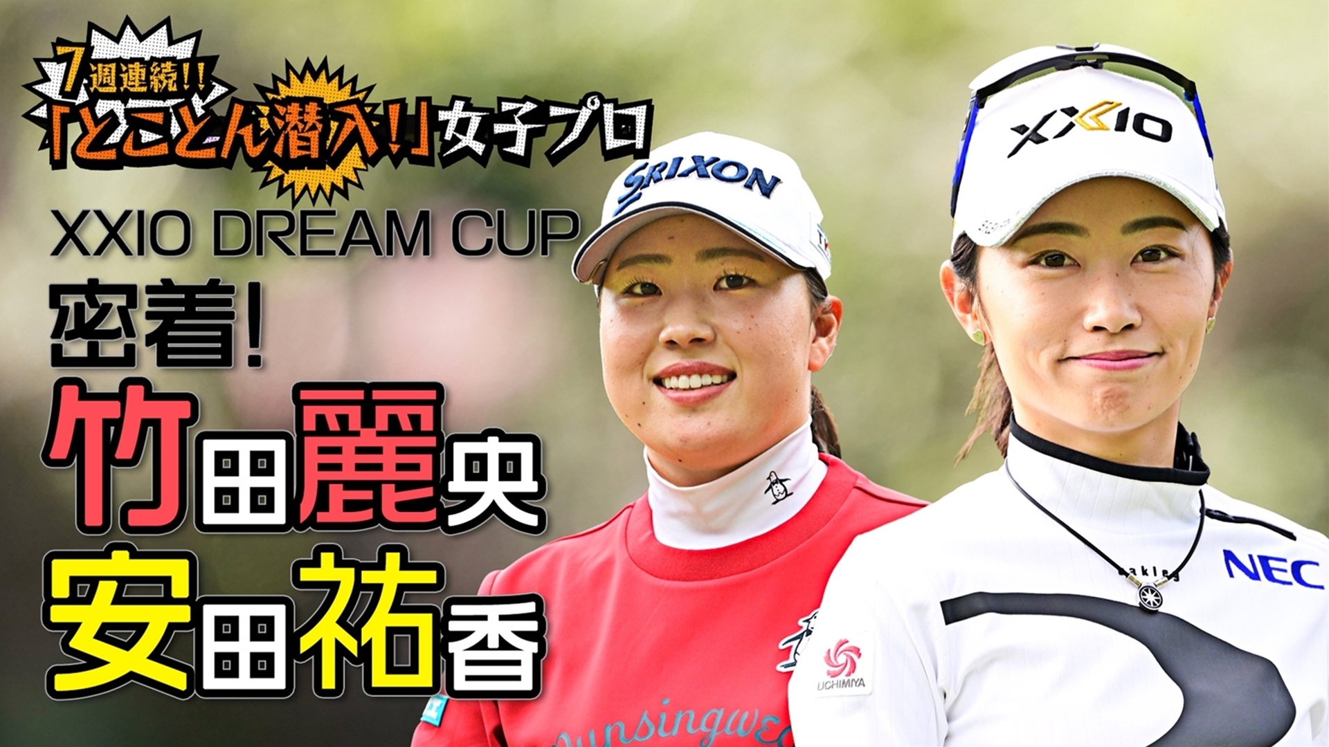 女子研究大学リングライト キャメロン20点 女子研究大学リングライト キャメロン20点（J:COM STREAM 視聴