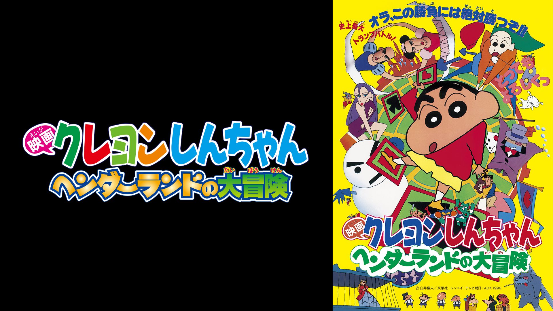クレヨンしんちゃん　せんこう　こうこう　31種コンプリート　先攻　後攻 J:COM STREAM 視聴サイト