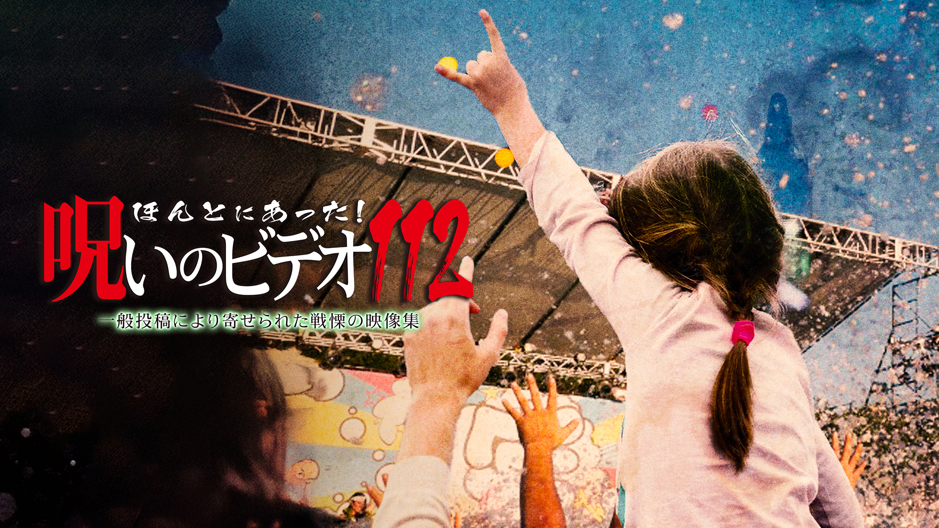 J:COM STREAM 視聴サイト