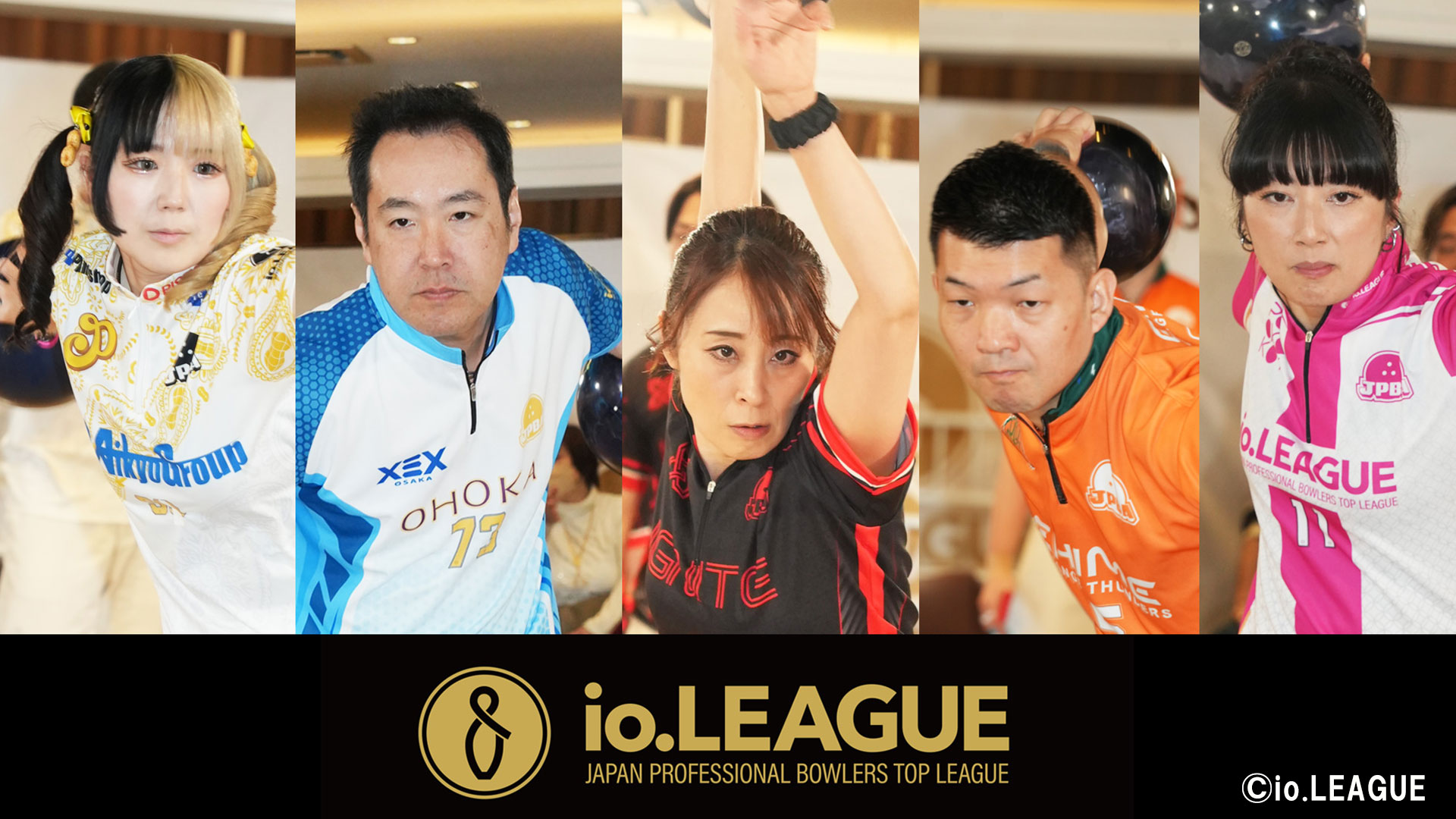 [ボウリング] io.LEAGUE 2025 ～SPECIAL EDITION～ #16