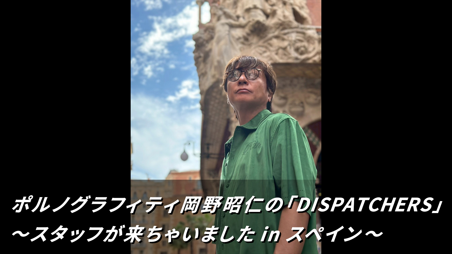 ポルノグラフィティ 岡野昭仁DISPATCHERS トートバッグFCUW ポルノグラフィティ 岡野昭仁DISPATCHERS トートバッグFCUW
