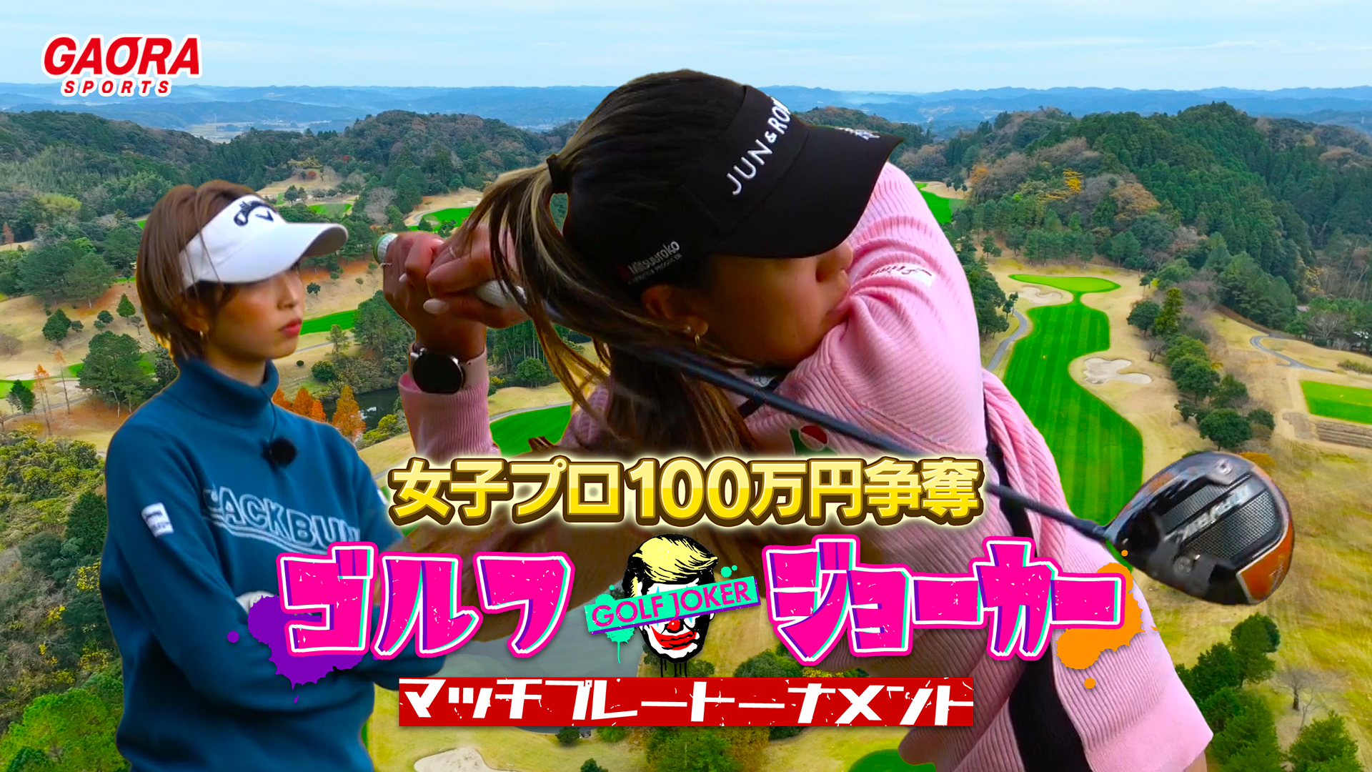 [ゴルフ]GOLF JOKER ～ゴルフジョーカー～ #59