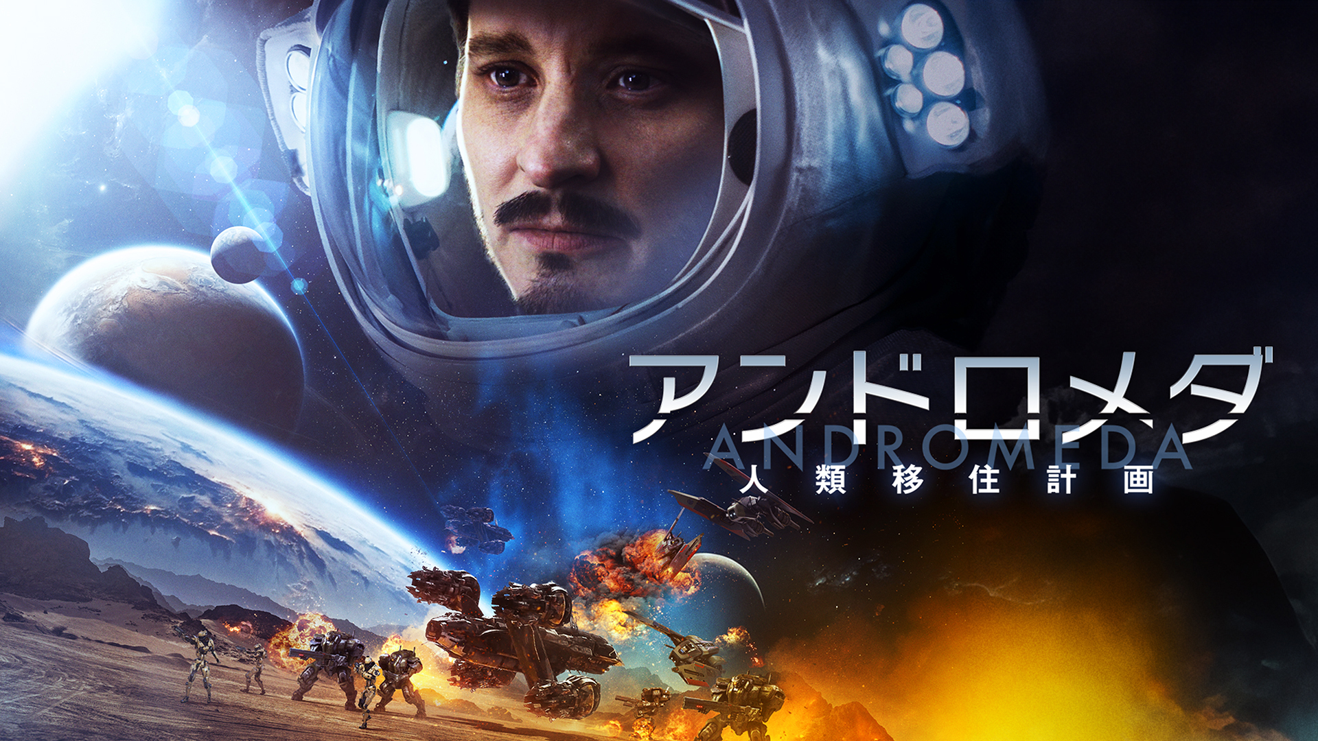 日本未発売・幻の完結編アンドロメダ シーズン5 DVDBOX＋日本語視聴ガイド付 楽天市場】アンドロメダ ドラマ シーズン5（CD・DVD）の通販