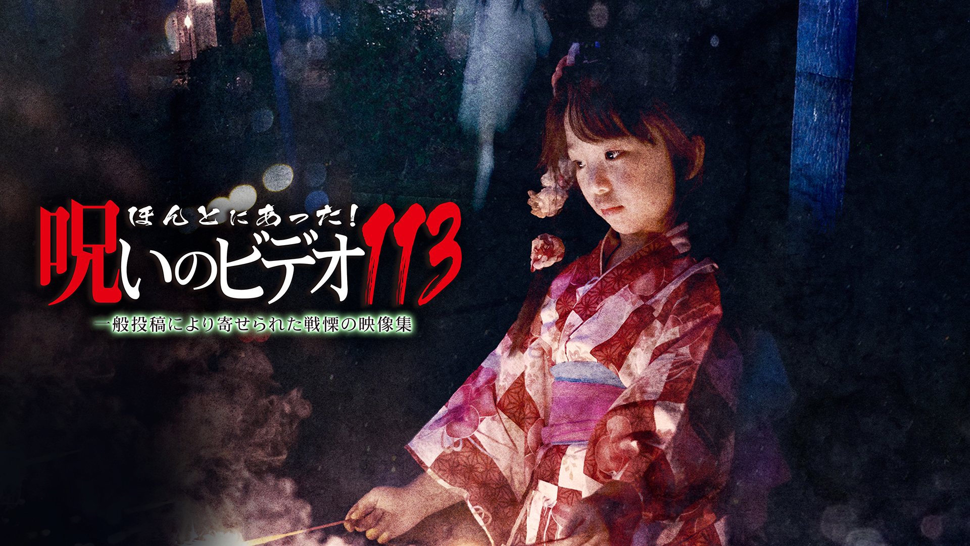 J:COM STREAM 視聴サイト