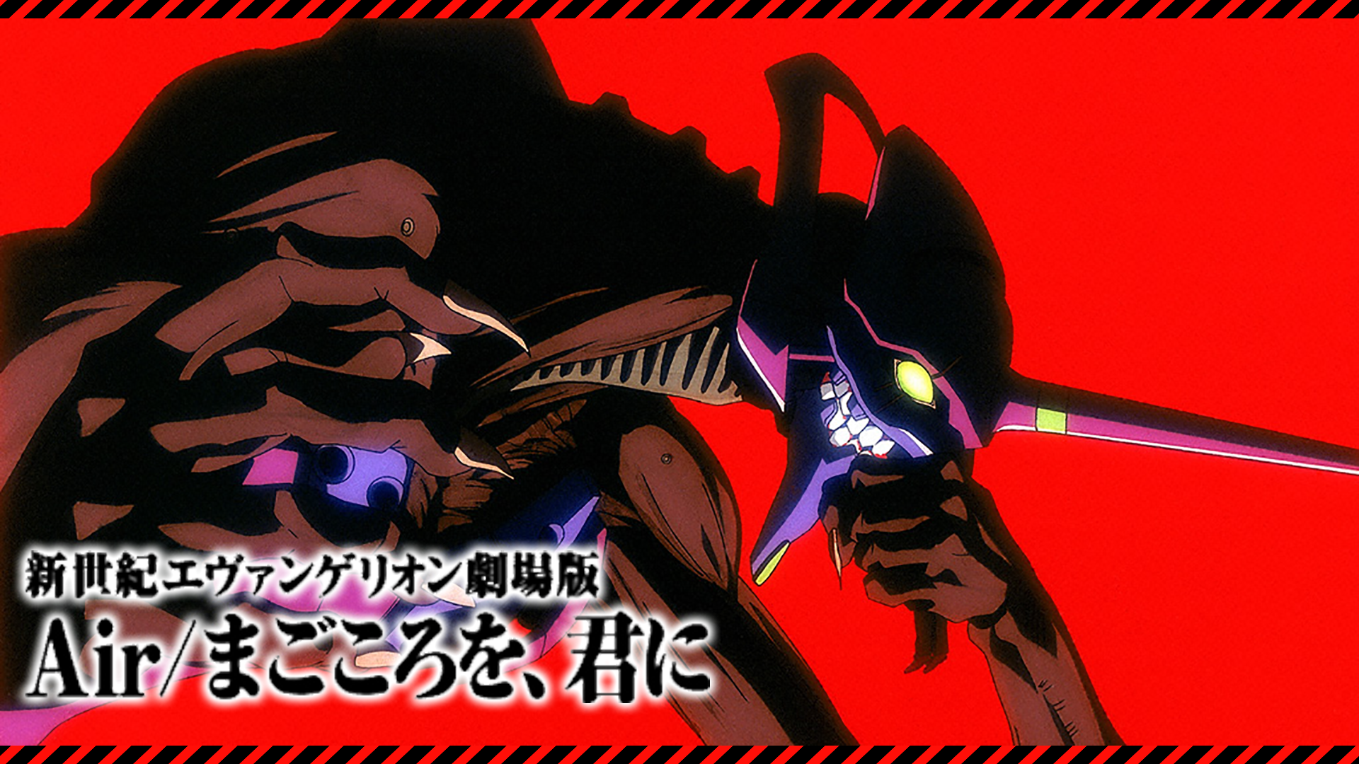 アニメ　新世紀エヴァンゲリオン劇場版Air/まごころを、君に ☆LD☆ 新世紀エヴァンゲリオン劇場版 Air／まごころを、君に