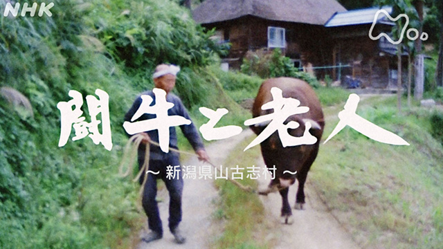 NHK新日本紀行〈第5巻〉伝説と旅 (1978年) J:COM STREAM 視聴サイト