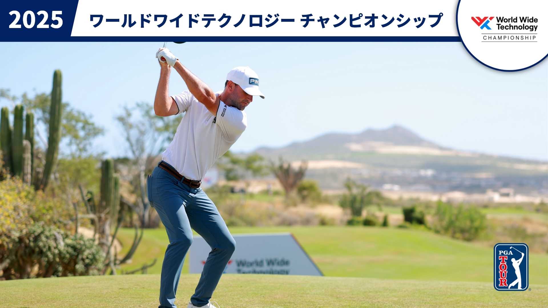 2025ワールドワイドテクノロジー チャンピオンシップ 2日目