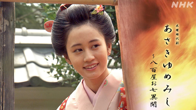 木曜時代劇「あさきゆめみし～八百屋お七異聞」 BD-BOX〈5枚組〉ブルーレイ Amazon.co.jp: NHK VIDEO 木曜時代劇「あさきゆめみし~八百屋お七異聞