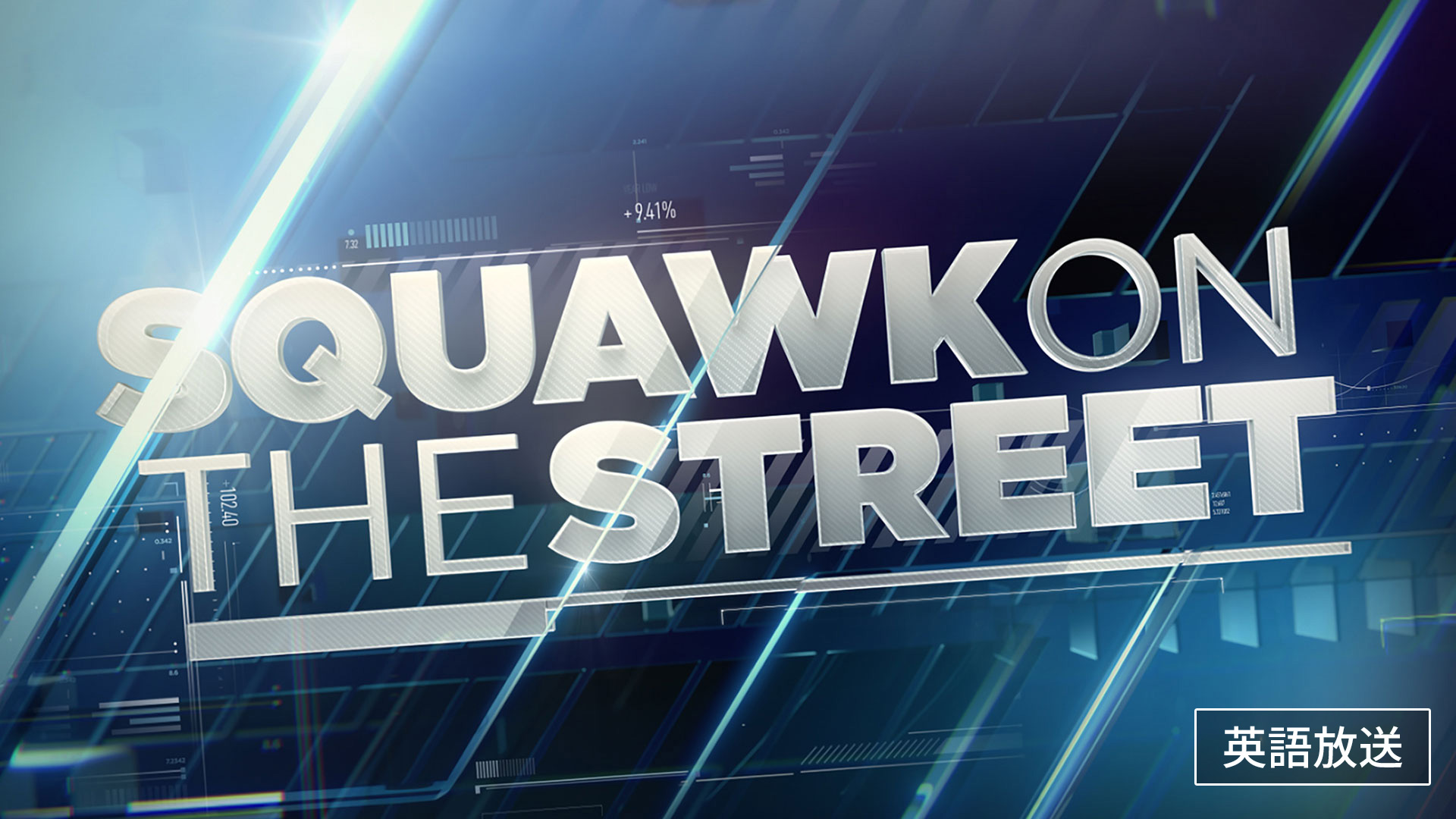 US Squawk on the Street
