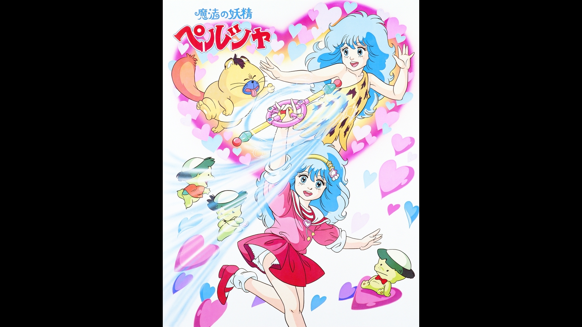 【非売品】魔法の妖精ペルシャ　テレビ放映中告知B2ポスター　19局ネット 非売品】魔法の妖精ペルシャ テレビ放映中告知B2ポスター 19局ネット