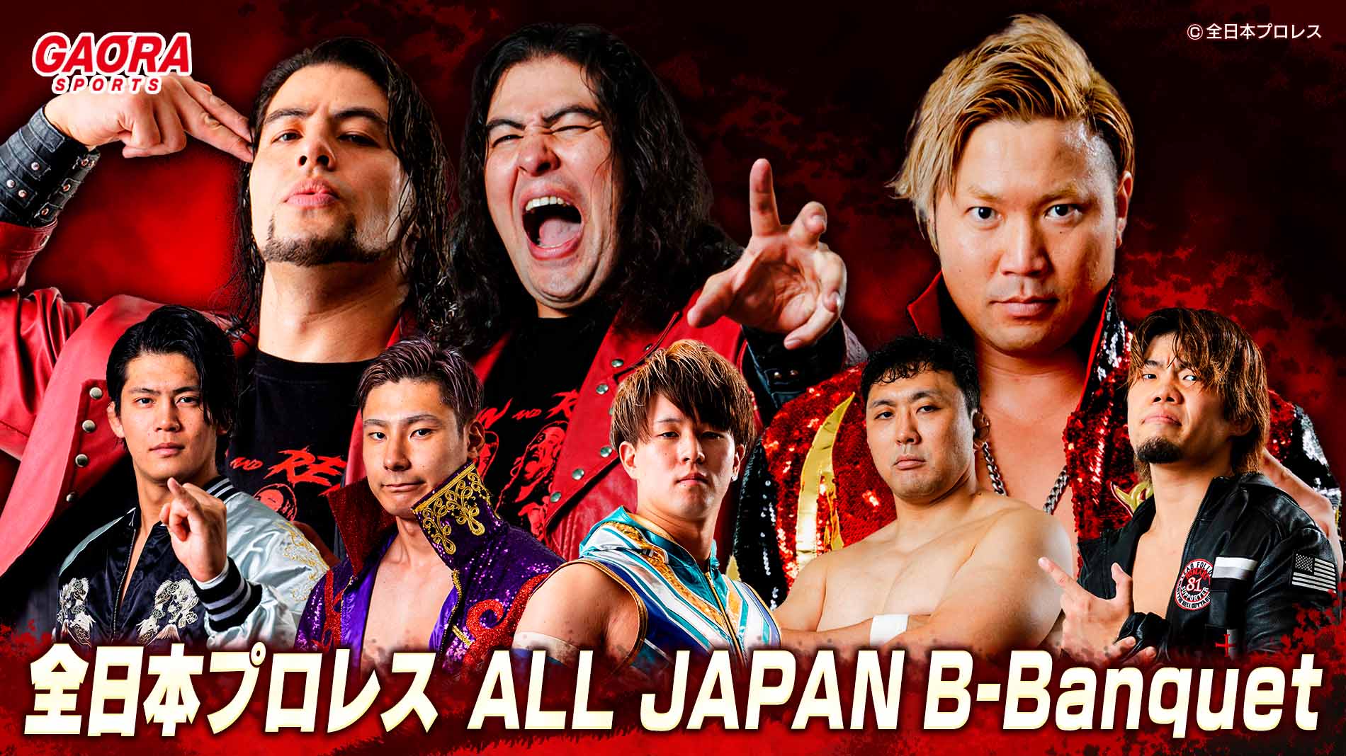 全日本プロレスALL JAPAN B-Banquet「世界最強タッグ決定リーグ戦2025＜開幕戦＞　11.22後楽園ホール」 #486