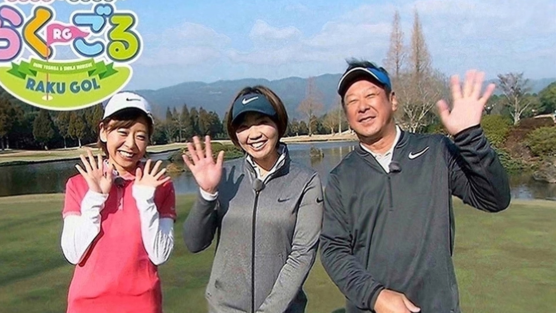 葭葉ルミと森末慎二のらく・ごる #92