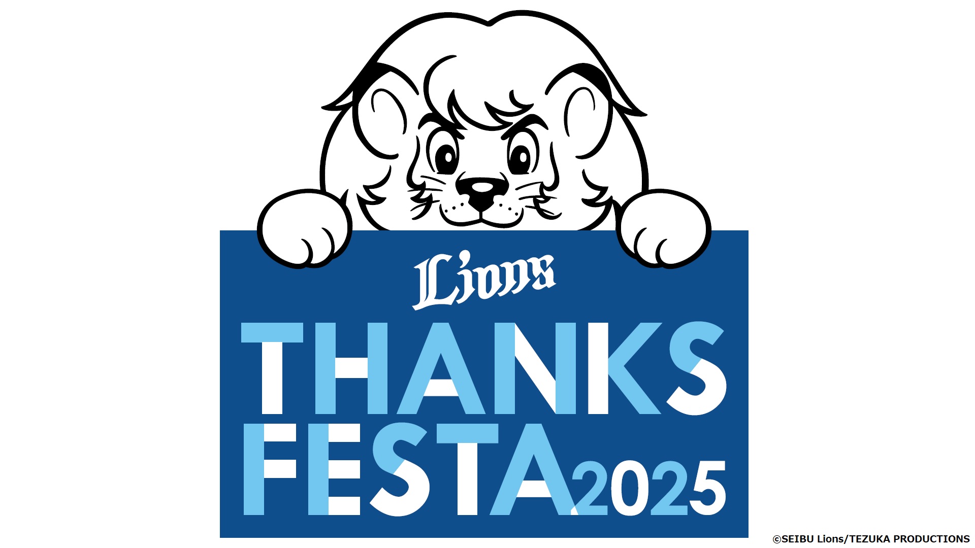 LIONS THANKS FESTA 2025
