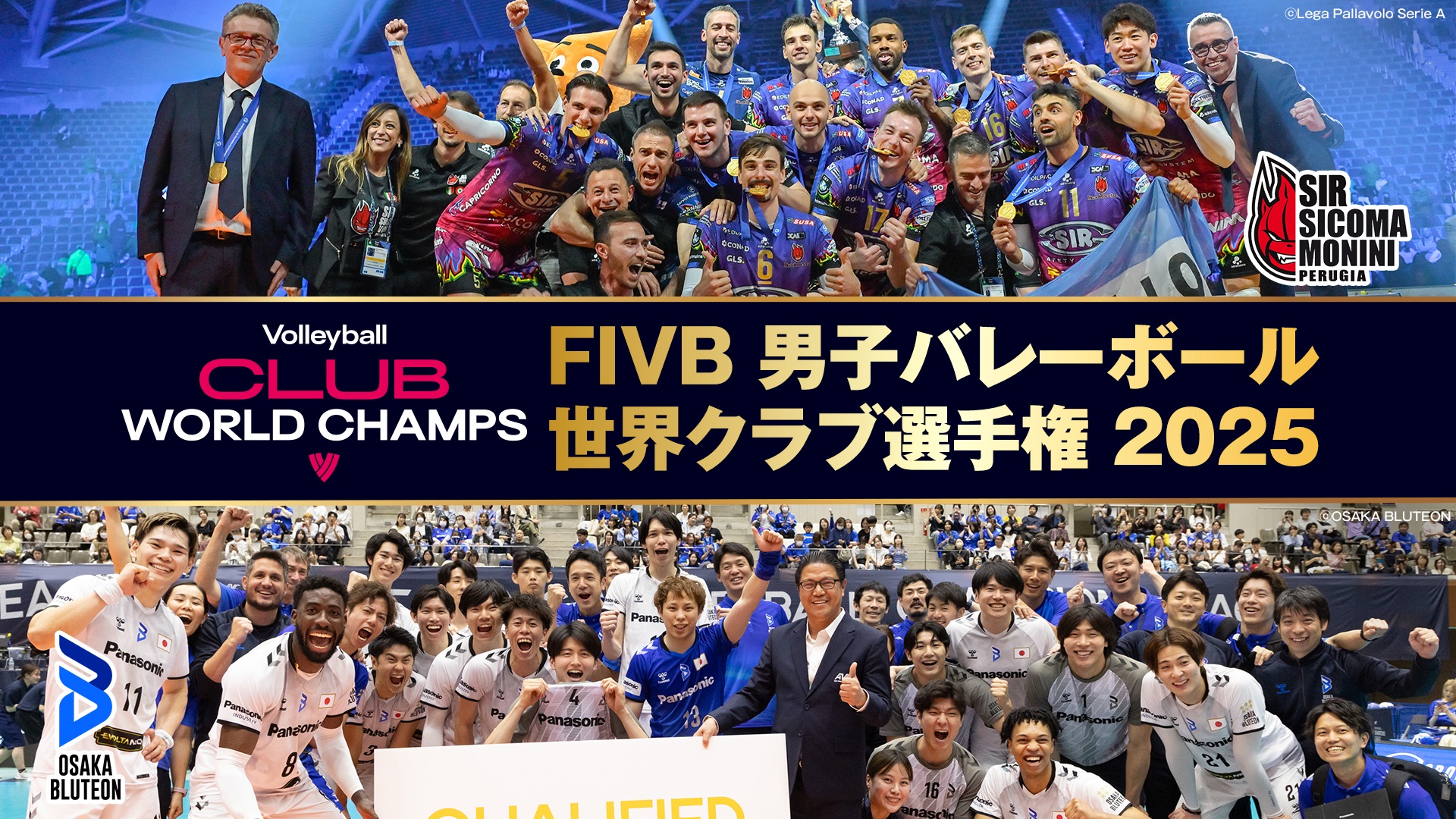 [生]FIVB 男子バレーボール 世界クラブ選手権　ペルージャ×クルゼイロ