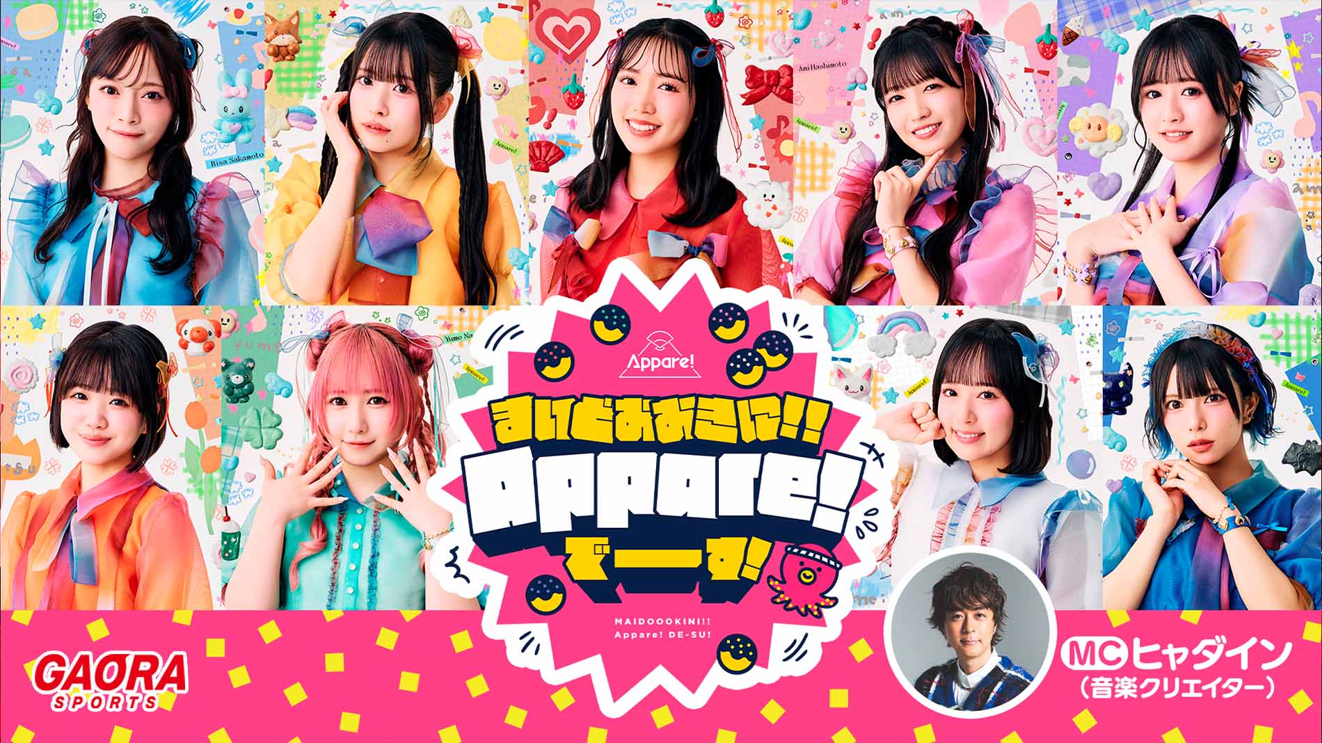 まいどおおきに!!Appare!でーす！ #67