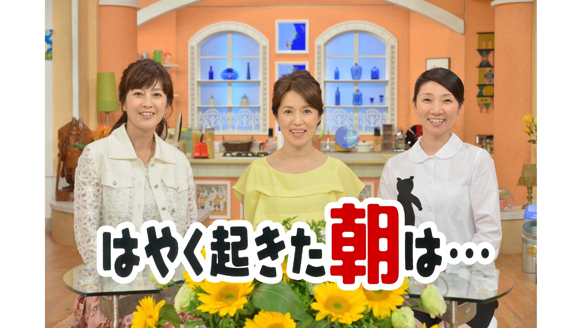 はやく起きた朝は…　傑作選　#19「2005年8月7日放送回」