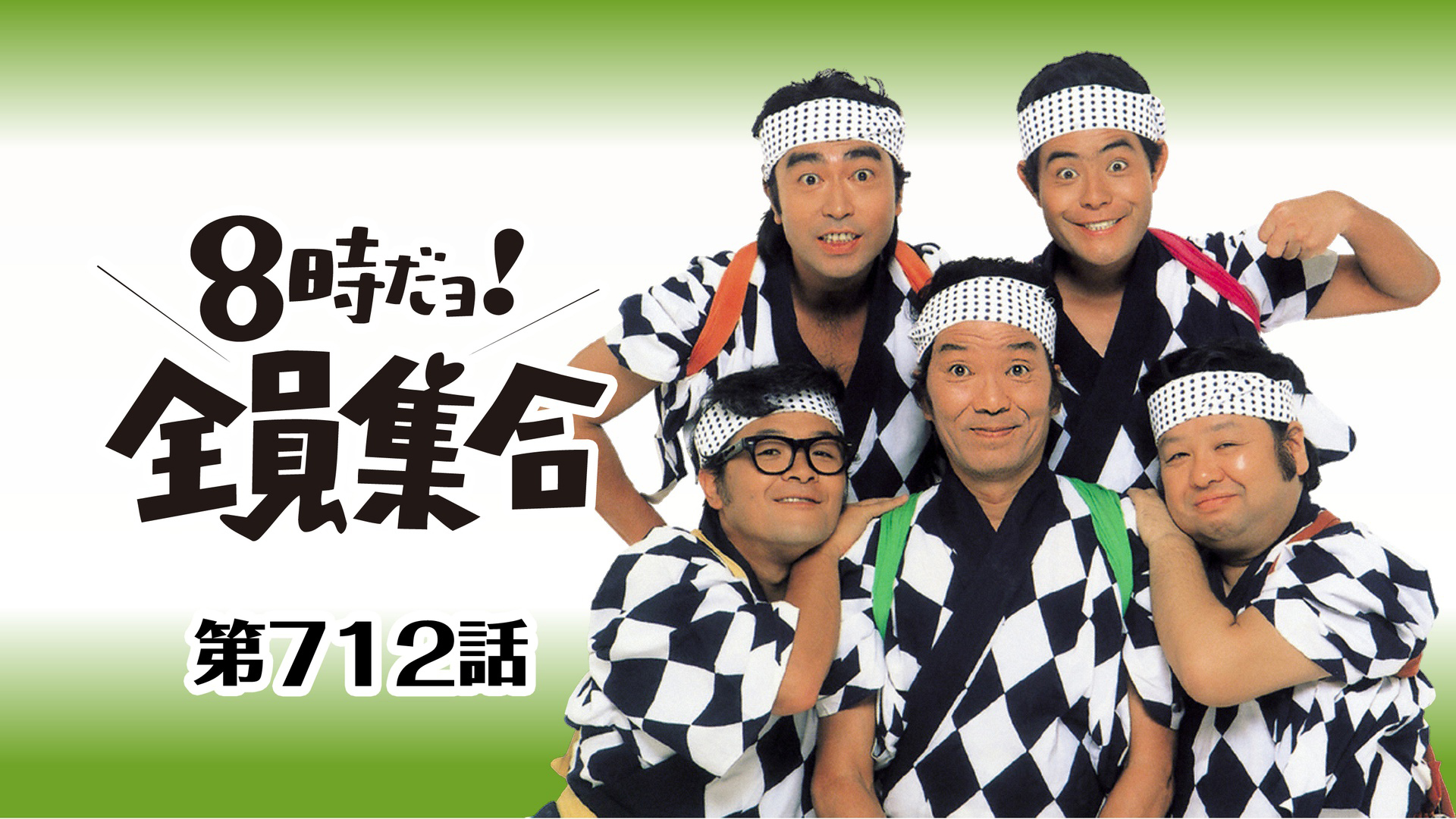 ドリフ大爆笑’84 No.5台本 ザ・ドリフターズ 小泉今日子 ドリフ大爆笑'84 No.5台本 ザ・ドリフターズ 小泉今日子 【公式通販】