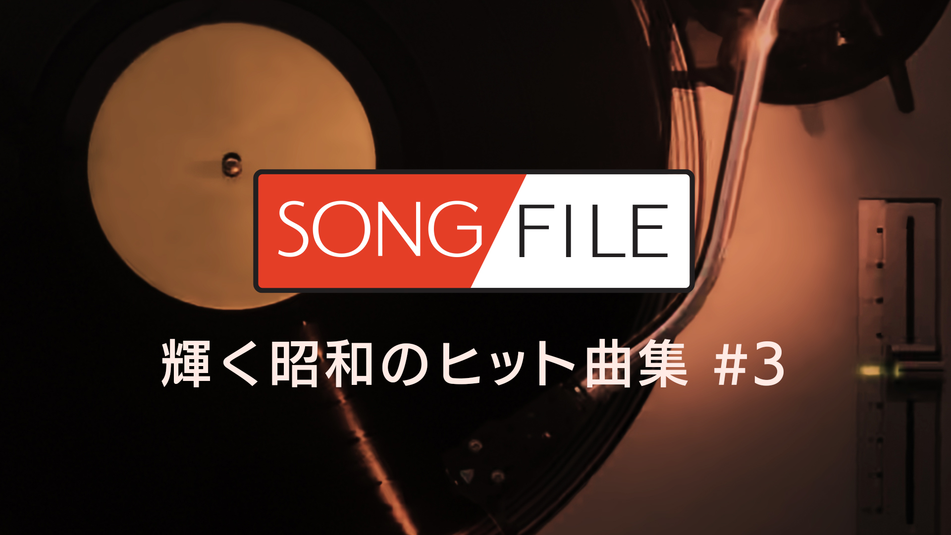 ワコール　スタディオファイブ　73グループ　艶やかな賭け　F70&amp;ソングM RE Wacoal STUDIO FIVE ワコール スタディオファイブ * 08グループ ソング(