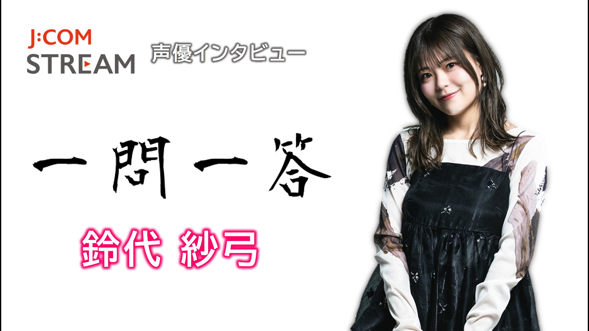 J:COM STREAM 視聴サイト