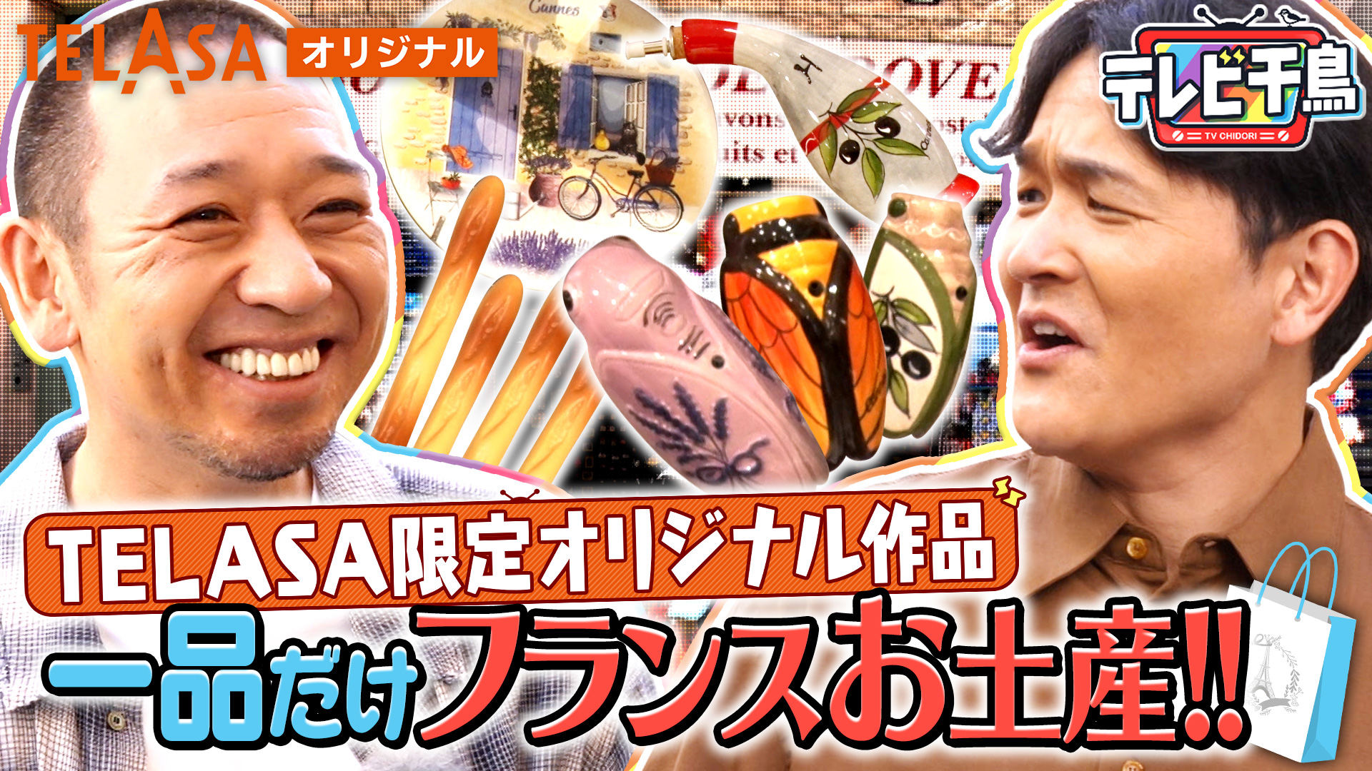 テレビ千鳥 ネットで見れるんじゃ！！カード J:COM STREAM | J:COMの動画配信サービス