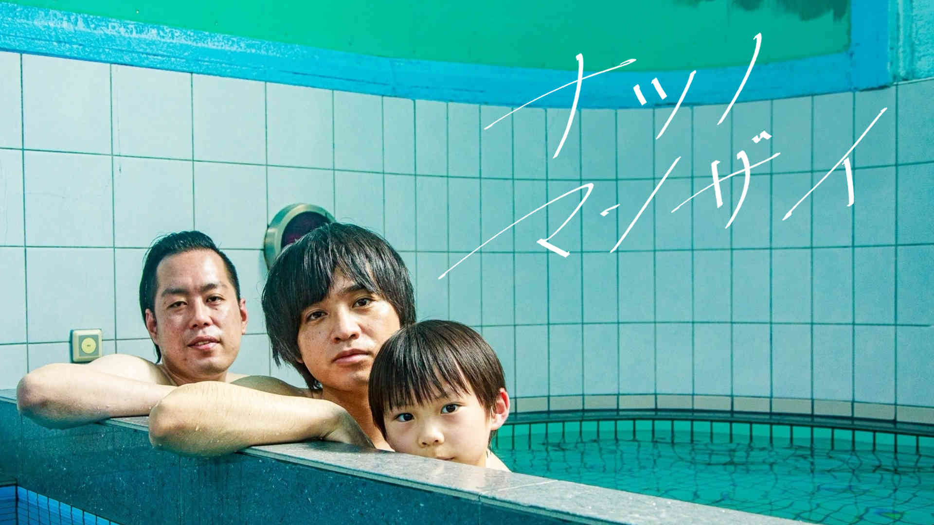 TVドラマ osaru333jp J:COM STREAM 視聴サイト