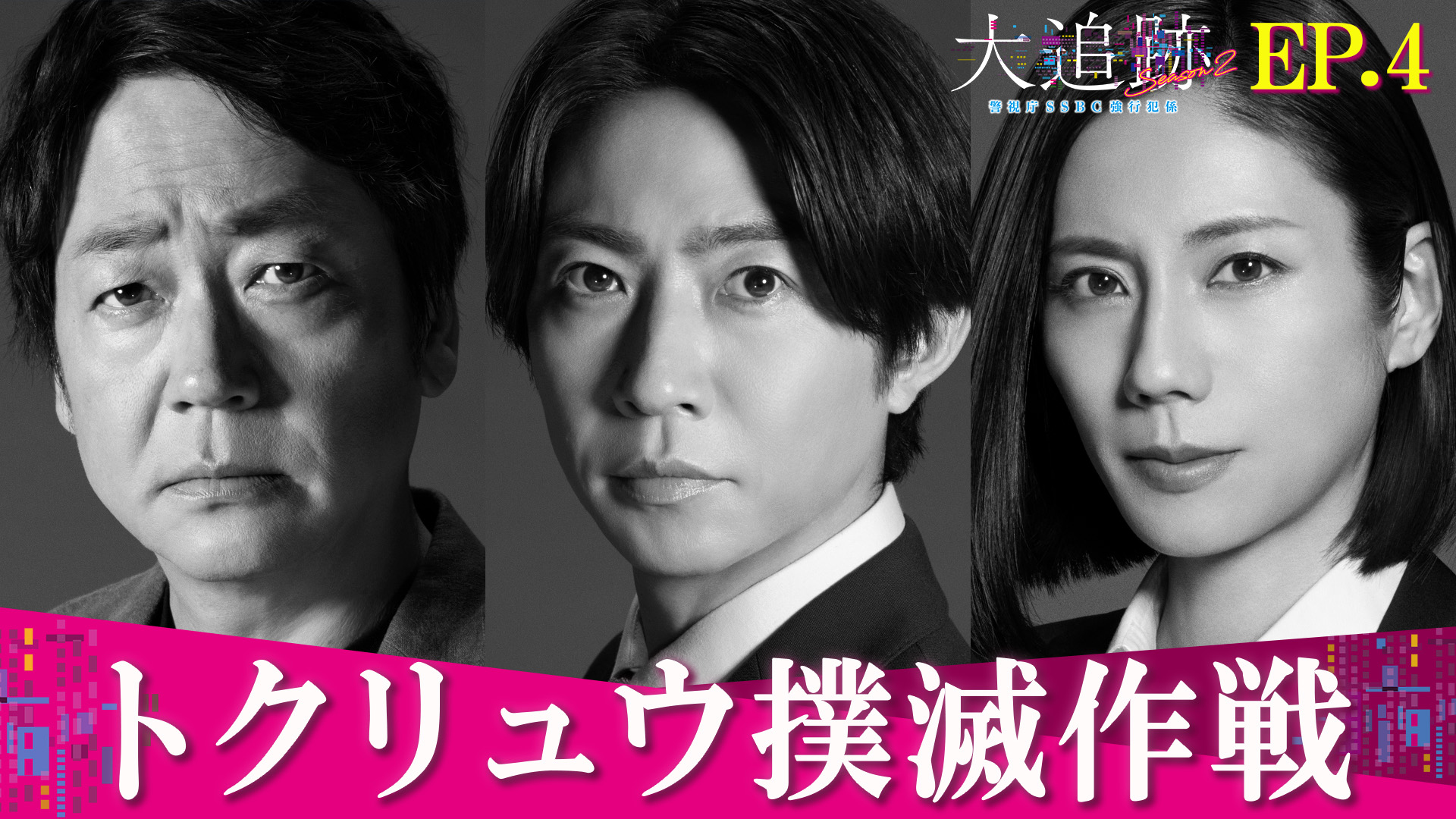 じゃマ～ル その後 大追跡! J:COM STREAM 視聴サイト