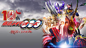 仮面ライダーオーズ 10th 復活のコアメダル