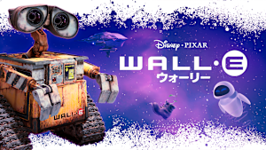 ウォーリー