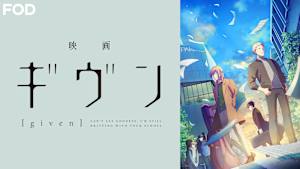 映画 ギヴン