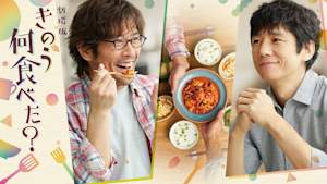 劇場版「きのう何食べた？」