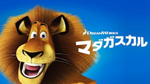マダガスカル