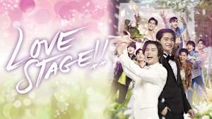 LOVE STAGE！！
