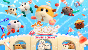 PUI PUI モルカー