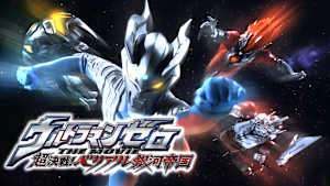 ウルトラマンゼロ THE MOVIE 超決戦！ベリアル銀河帝国