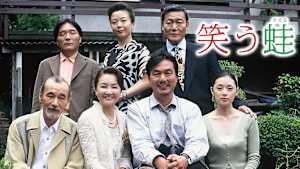 笑う蛙