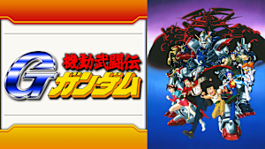 機動武闘伝Gガンダム