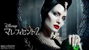マレフィセント2
