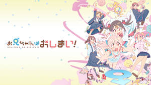 お兄ちゃんはおしまい！