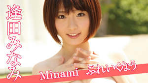 逢田みなみ／Minami ぶれいくなう