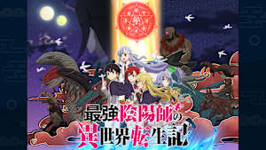 最強陰陽師の異世界転生記