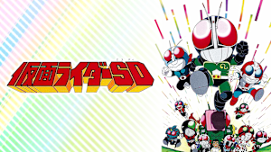 仮面ライダーSD