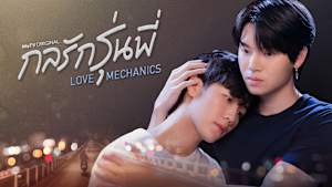 Love Mechanics