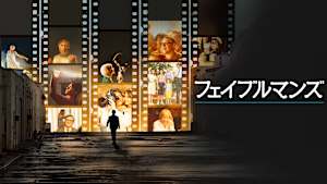 フェイブルマンズ