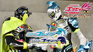仮面ライダーエグゼイド トリロジー アナザー・エンディング 仮面ライダーブレイブ＆スナイプ