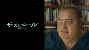 ザ・ホエール