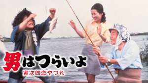 男はつらいよ 寅次郎恋やつれ HDリマスター版（第13作）